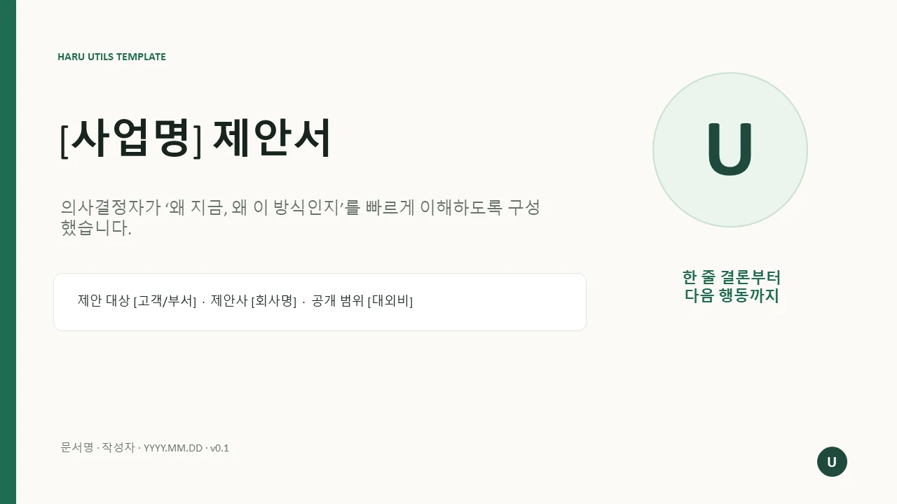 사업 제안서 템플릿 미리보기