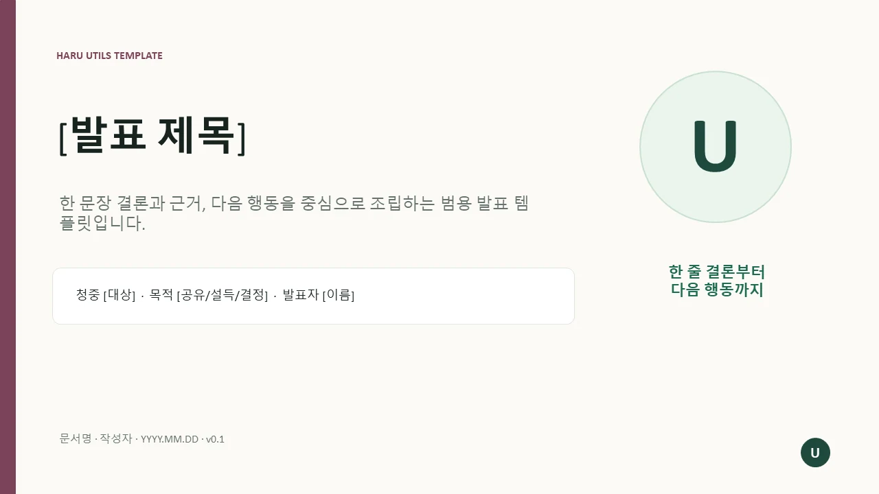 발표 자료 템플릿 미리보기