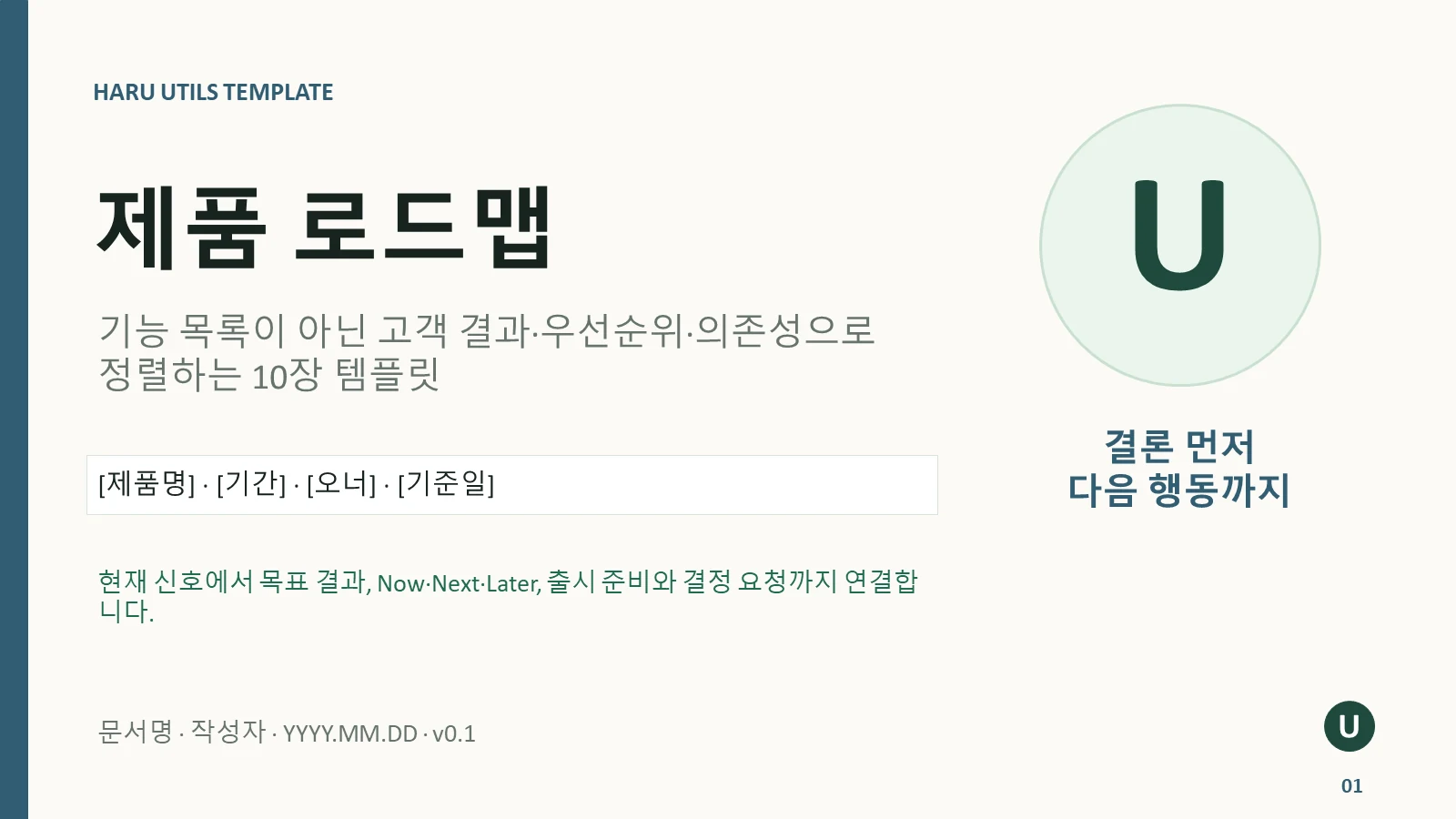제품 로드맵 템플릿 미리보기