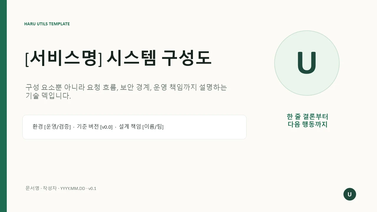 시스템 구성도 템플릿 미리보기