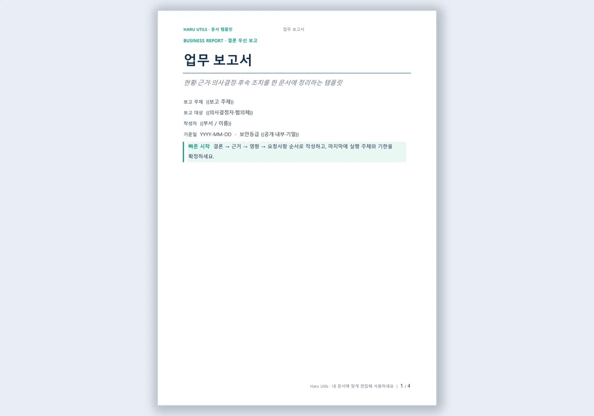 보고서 템플릿 미리보기